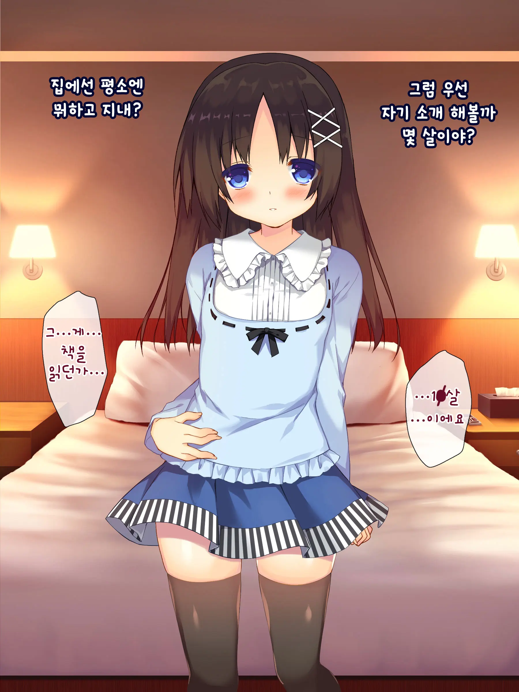 Ima Mo Dokoka De Shoujo-Tachi Wa Kawareteiru | 지금도 어디선가 소녀들은 팔리고 있다
